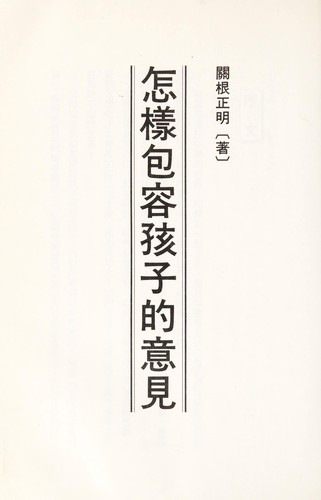 Zen yang bao rong hai zi de yi jian