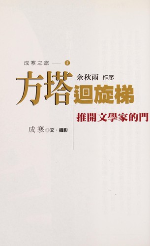 Fang ta hui xuan ti