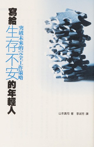 Xie gei sheng cun bu an de nian qing ren