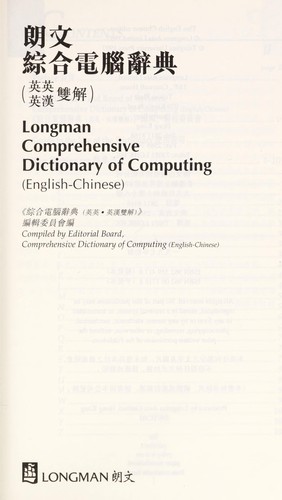 Langwen zong he dian nao ci dian (ying ying, ying han shuang jie) =