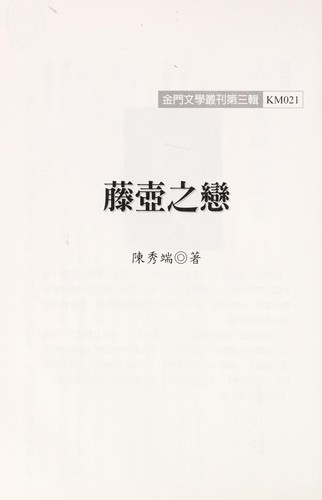 Teng hu zhi lian