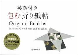英訳付き包む折り紙帖 / Origami Booklet