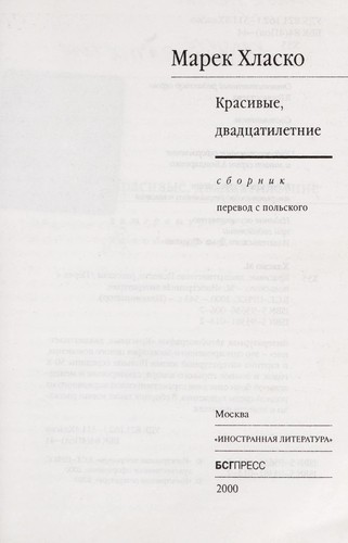Krasivye, dvadt͡satiletnie
