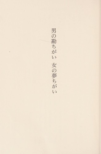 Otoko no kanchigai onna no yumechigai