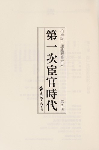 Di yi ci huan guan shi dai