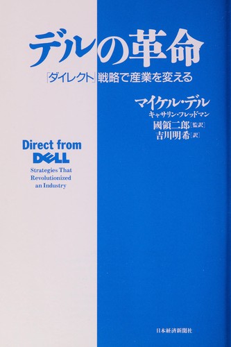 Deru no kakumei