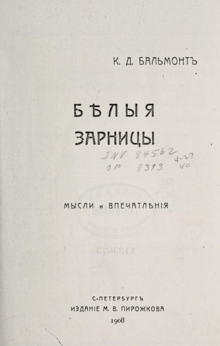 Bielyia zarnitsy