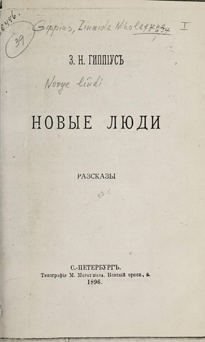 Novye liudi