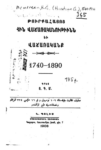 Tʻurkʻahayotsʻ hin vachaṛakanutʻiwn ew vachaṛakankʻ: 1740-1890