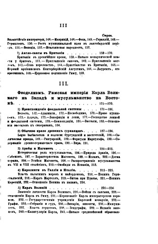 Istorīi︠a︡ srednikh vi︠e︡kov: s prilozhenīem ocherka srednevi︠e︡kovoĭ istorīografīi ...