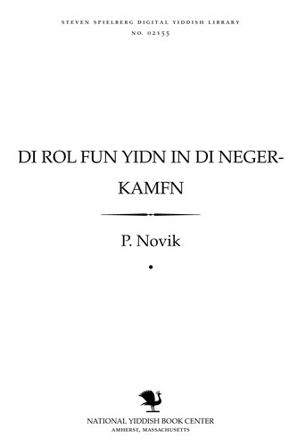 Di rol fun Yidn in di neger-ḳamfn