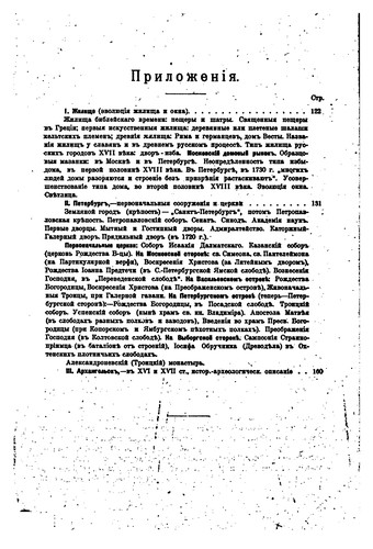 Vvedeni︠e︡ v istorīi︠u︡ g. S.-Peterburga: v pami︠a︡tʹ 200-li︠e︡tnikh ...