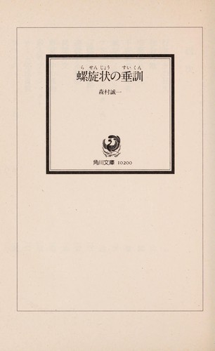 Rasenjō no suikun