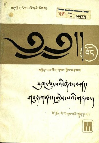 sum cu pa'i rnam bshad gzur gnas dgyes pa'i gtam