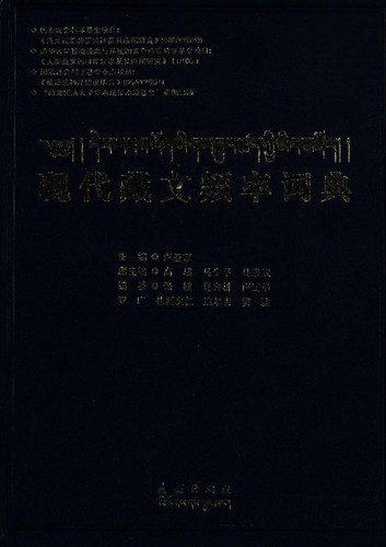 deng rabs bod yig bskyar tshad kyi ming mdzod