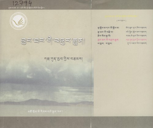 byang thang gi bzhur rgyun