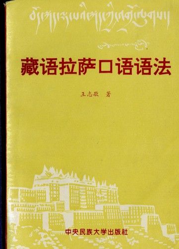 Zang yu Lasa kou yu yu fa =