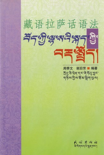Zang yu Lasa hua yu fa