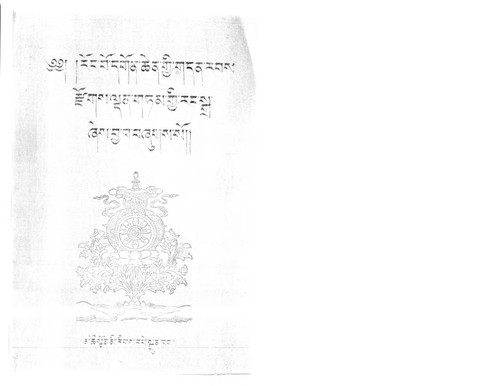 Mdo-smad bstan paʼi gnas gźi Roṅ-bo-dpal-gyi-dgon-chen phyogs thams cad las rnam par rgyal ba Bde-chen-chos-ʼkhor-gliṅ gtso byas paʼi gser ljoṅs rig pa ʼbyuṅ baʼi groṅ khyer du dam paʼi chos dar tshul che loṅ tsam brjod pa rdzogs ldan gtam gyi raṅ sgra