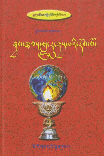 rgyal khams glu ru byas pa'i rol mo