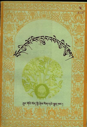 Bod kyi gso ba rig paʼi byuṅ ʼphel gyi lo rgyus gsal bar ston pa Baiḍūrya sṅon poʼi źun thigs