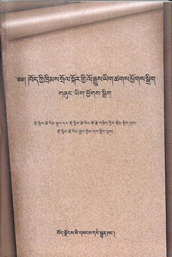 bod kyi khrims srol lo rgyus yig tshags phyogs bsgrigs/ (gzhung yig phyogs bsgrigs/)