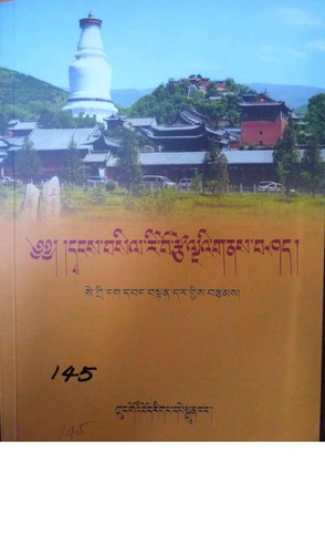 Dwaṅs bsil Ri-bo-rtse-lṅaʼi gnas bśad