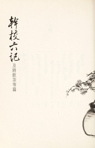 Gan xiao liu ji ji jiang yin cha deng pian