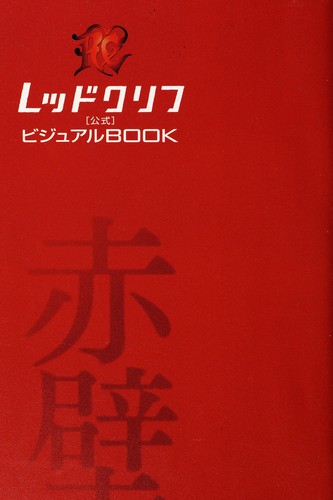 Reddo kurifu kōshiki bijuaru bukku