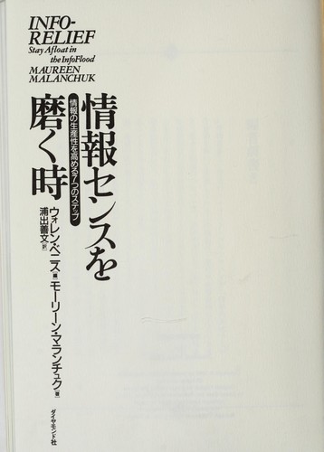 Jōhō sensu o migaku toki