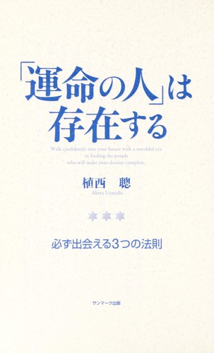 Unmei no hito wa sonzaisuru
