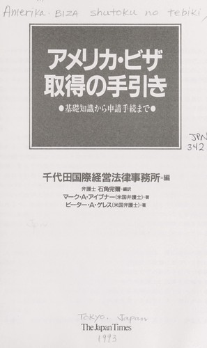 Amerika biza shutoku no tebiki