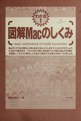 Zukai makku no shikumi