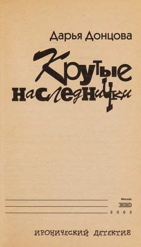 Krutye naslednichki