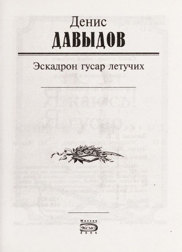 Eskadron gusar letuchikh
