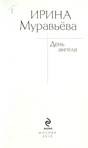 Denʹ angela