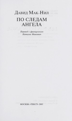 Po sledam angela
