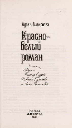 Krasno-belyĭ roman