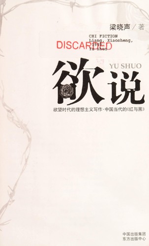 Yu shuo
