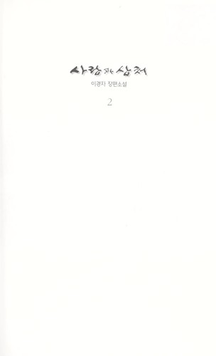 Sarang kwa sangchʻŏ