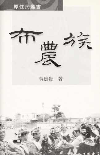 Bunong zu