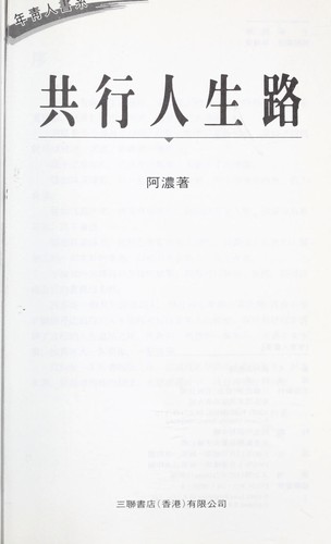 Gong xing ren sheng lu