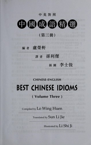 Zhongguo cheng yu jing xuan