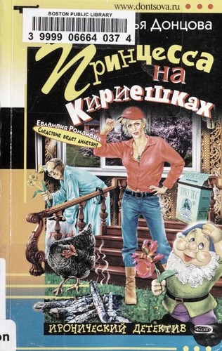 Princessa na kirieshkakh