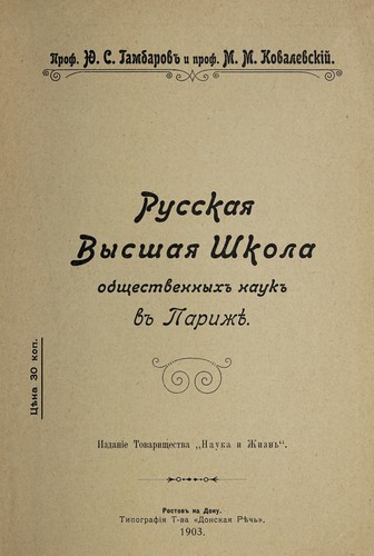 Russkai͡a vysshai͡a shkola obshchestvennykh nauk v Parizhi͡e