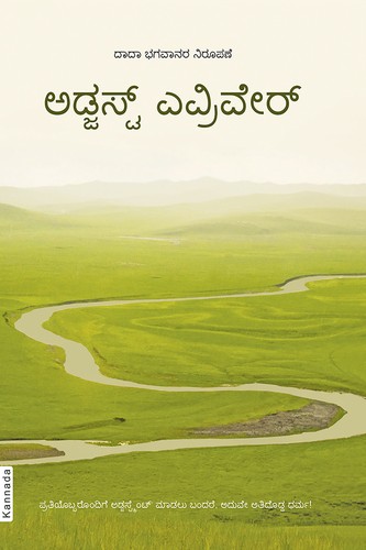 Adjust Everywhere (In Kannada)