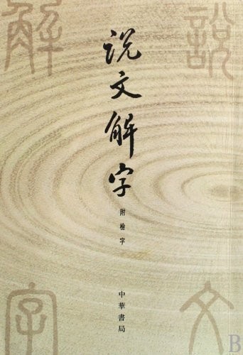 Paraphrasing Texts and Words (Chinese Edition)