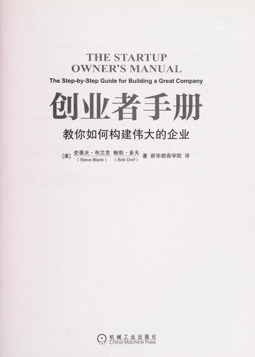 Chuang ye zhe shou ce