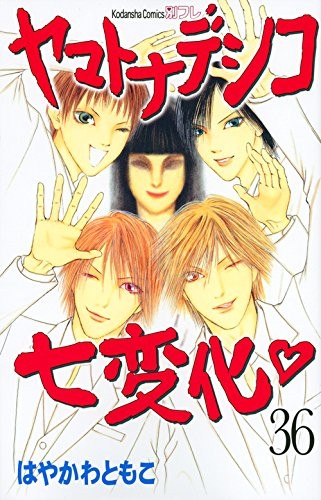 Yamato nadeshiko shichihenge. 36.