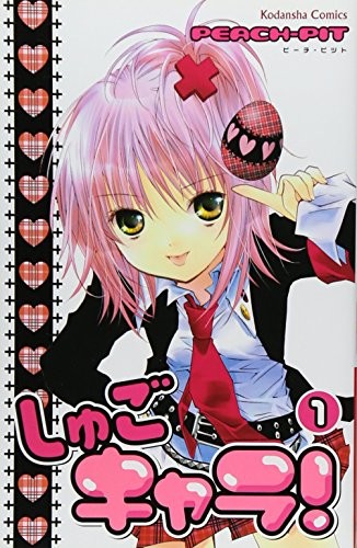 Shugo Chara! Vol.1 [In Japanese]